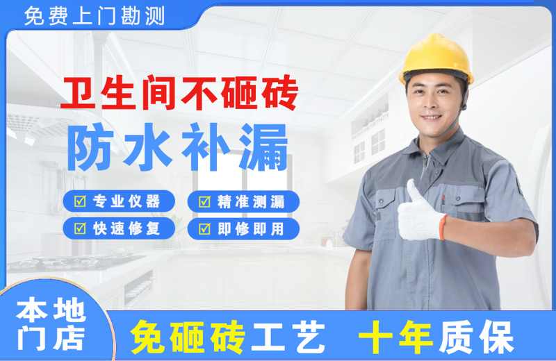 贾汪卫生间不砸砖修补漏水